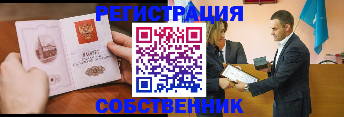 прописка от собственника в Санкт-Петербурге