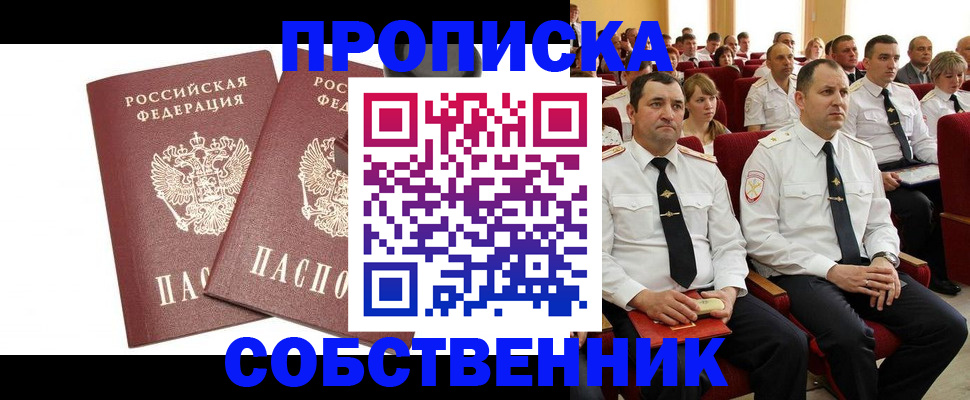 прописка паспорт в Санкт-Петербурге
