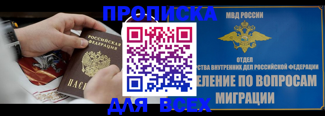 прописка поиск в Санкт-Петербурге