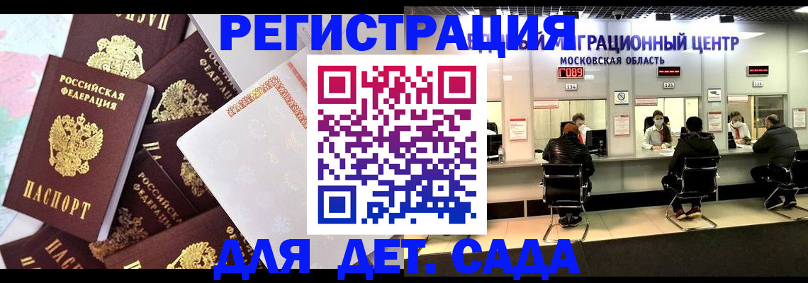 прописка регистрация в Санкт-Петербурге
