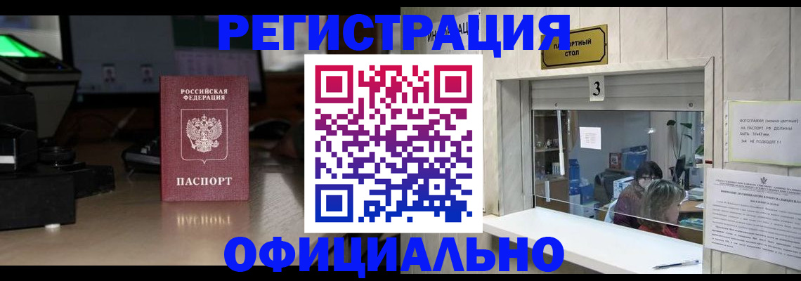 временная регистрация законно в Санкт-Петербурге